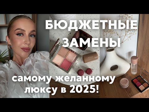 Видео: Это НАДО КАЖДОЙ! БЮДЖЕТНЫЕ НАХОДКИ НА ЛЕТО/ОСЕНЬ 2025!