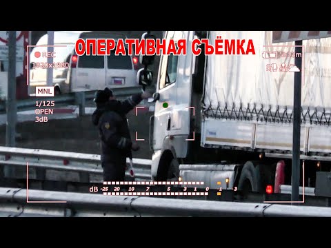 Видео: 2000 за проезд, до 1 млн в сутки с поста ГИБДД