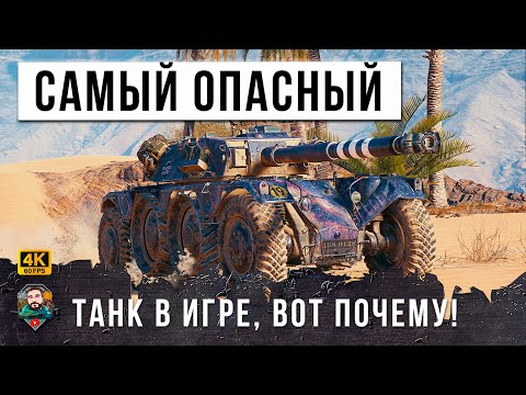 Видео: У НИХ СЛУЧИЛСЯ НЕРВНЫЙ ПРИСТУП... EBR 105 - ВОТ ПОЧЕМУ ЭТО САМЫЙ ОПАСНЫЙ ТАНК В ИГРЕ!