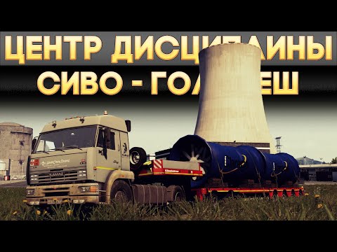 Видео: ETS2 ''Сиво - Гольфеш'' (Соло)