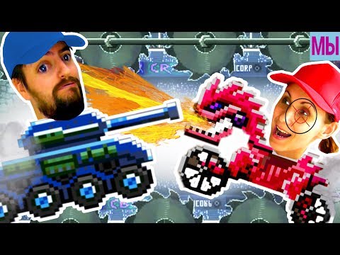 Видео: МАМА против ПАПЫ Челлендж Драйв Ахед  МУЛЬТИК про МАШИНКИ битва тачек Drive AHEAD