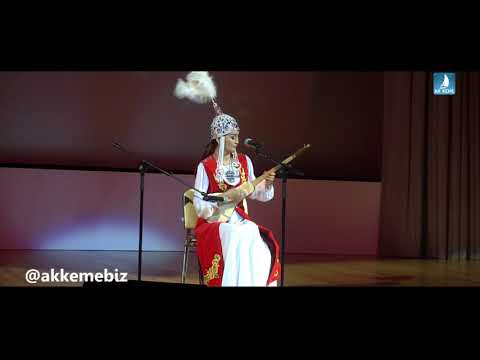 Видео: Айтолкун Сапарова Ала тоо коркко келбейт эл болбосо