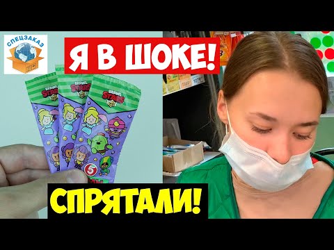 Видео: Бравлы Спрятали! Я в Шоке! Из Пятерочки Распаковка Героев Бравл Старс | СПЕЦЗАКАЗ
