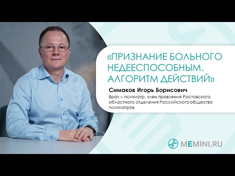 Видео: Деменция | Признание недееспособности | Алгоритм действий