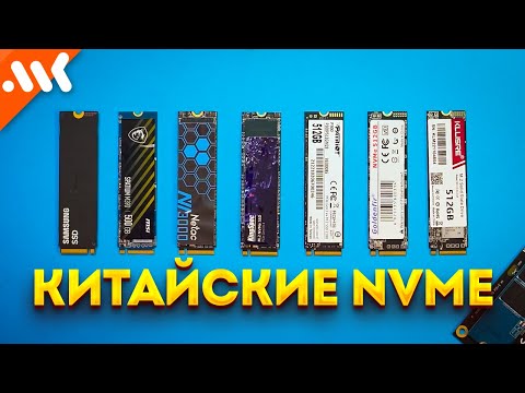 Видео: НЕ покупайте эти NVME. Тест китайских SSD