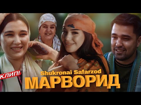 Видео: Klip: Shukronai Safarzod Marvorid / Клип Шукронаи Сафарзод Марворид 2023