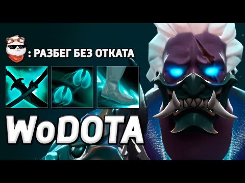 Видео: ABADDON через РАЗБЕГ, ФОРСАЖ / WORLD OF DOTA / Дота 2