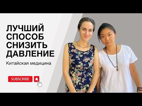 Видео: Как снять давление | Высокое давление, что делать? | Гипертония