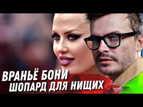 Видео: РАЗОБЛАЧЕНИЕ! БОНЯ, ШОПАРД ДЛЯ НИЩИХ. БОНЯ ВРЁТ! АРЕСТ БРИНТОНА. ДНО CALVIN KLEIN. КАРЬЕРА СЕМЕНОВИЧ