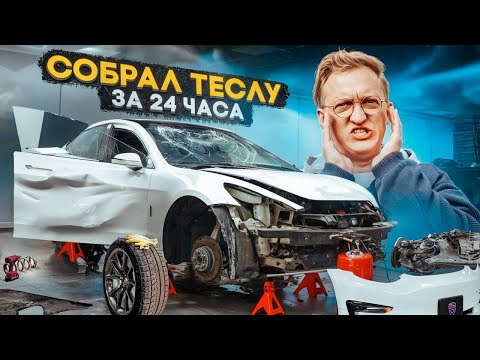 Видео: Оживляю ТЕСЛУ за 3.000.000 из КОНТЕЙНЕРА СИНДИКАТА
