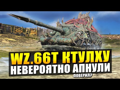 Видео: WZ.66T Невероятно апнули и она теперь гнет - ВЕРИМ? / Tanks Blitz
