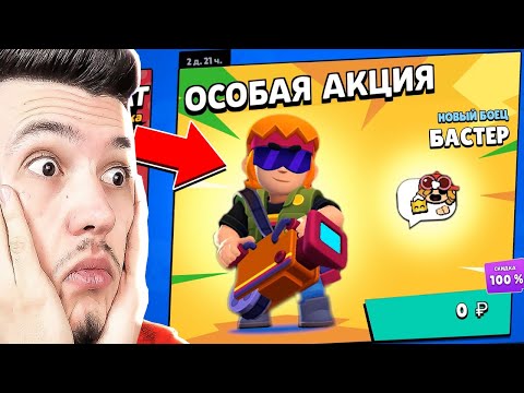 Видео: ✅ НОВЫЙ БРАВЛЕР БАСТЕР уже в Магазине в Бравл Старс ! Buster Brawl Stars