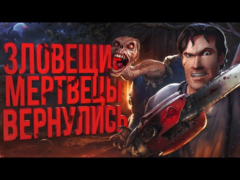Видео: ТОТАЛЬНЫЙ разбор ВСЕХ сюжетных игр EVIL DEAD | Зловещие мертвецы из нулевых