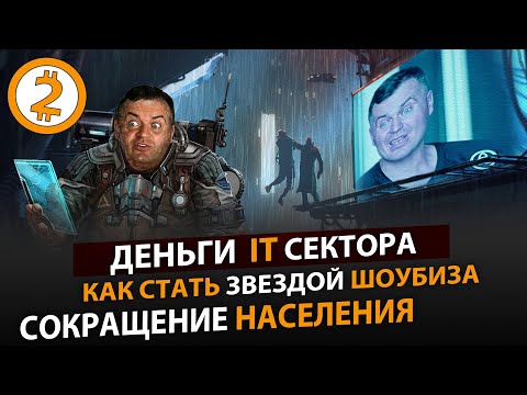 Видео: РАЗРАБОТКА ПРИЛОЖЕНИЯ. ЗВЕЗДА ШОУБИЗА. ИНФЛЯЦИЯ. СОКРАЩЕНИЕ НАСЕЛЕНИЯ.