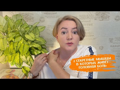 Видео: Эта головная боль собирает лицо в морщины #головнаяболь