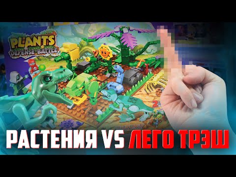 Видео: ДОИСТОРИЧЕСКИЙ ЛЕГО ТРЭШ С ДИНОЗАВРАМИ