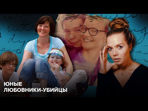 Видео: Ким Эдвардс и Лукас Маркхэм: УБИЛИ И ПОШЛИ СМОТРЕТЬ СУМЕРКИ