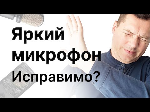 Видео: Яркий микрофон и его обработка (Lewitt 440 vs. Октава МК-105)