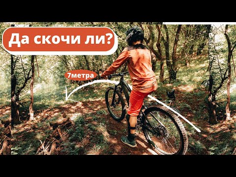 Видео: Скачаме скок за ПЪРВИ ПЪТ! | Екстремно Downhill каране с колелета