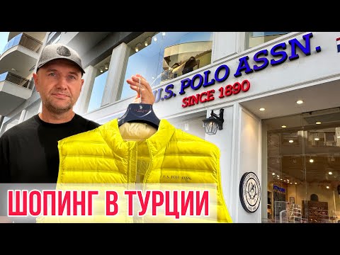 Видео: U.S.POLO/ LTB ЧТО С ЦЕНАМИ И КОЛЛЕКЦИЯМИ ОДЕЖДЫ /ВЕСЬ ДЕНЬ С НАМИ. ВЛОГ