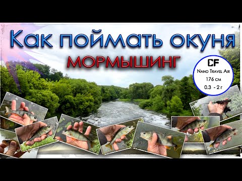 Видео: Как поймать окуня. Nano Travel Air (0.3 - 2 г). Мормышинг