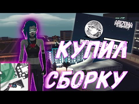 Видео: КУПИЛ СБОРКУ ОТ 𝓘𝓷𝓯𝓮𝓻𝓷𝓸 𝓢𝓪𝓿𝓪𝓰𝓮/ОБЗОР СБОРКИ