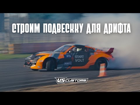 Видео: #41 | Тестируем кастом подвеску | CARVILLE на Кубке Питера по Дрифту | IDDC 2025 Финал |