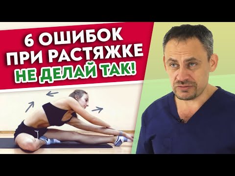 Видео: 6 главных ошибок РАСТЯЖКИ | Активная гибкость и правильная растяжка мышц