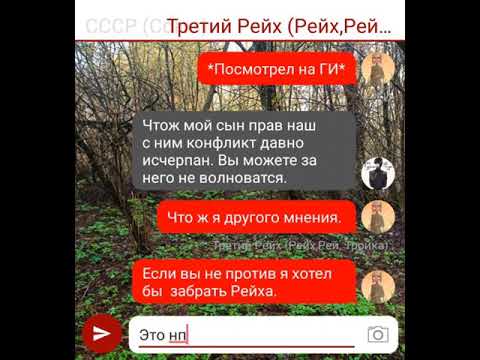 Видео: КХ, СовоРейх, Часть 01-07