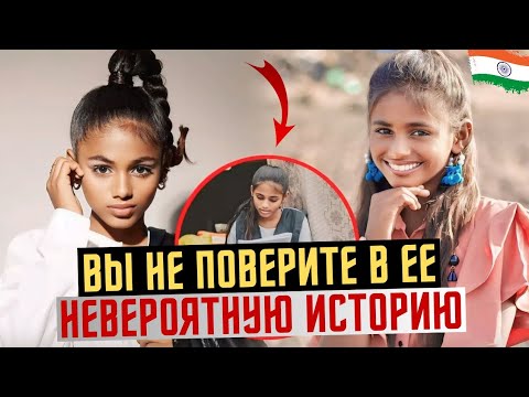 Видео: Помните принцессу из трущоб, которая мечтала стать супермоделью? Вот как сложилась ее жизнь…