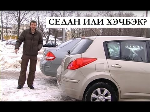 Видео: Седан или хэчбек Nissan Tiida сравнение тест-драйв программы Автопанорама