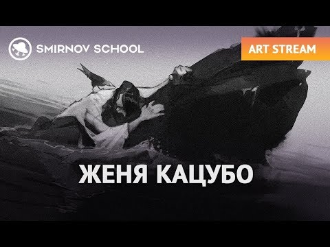 Видео: Женя Кацубо: тон в иллюстрации