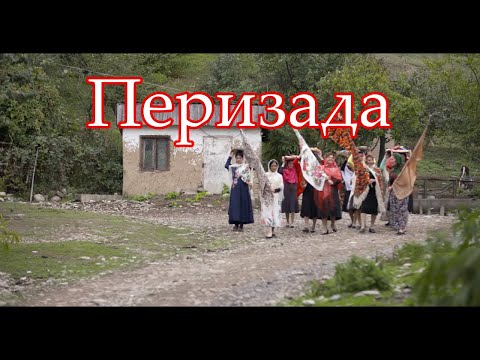 Видео: Перизада. "Къайи рагъ" фильмдай фрагмент.