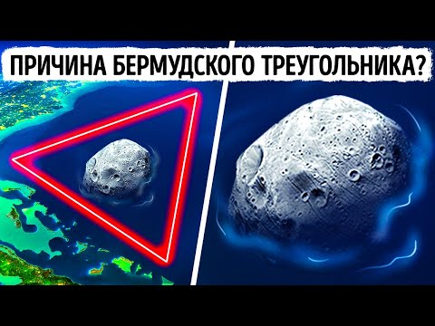 Видео: Нечто космическое под Бермудским треугольником может раскрыть его тайны