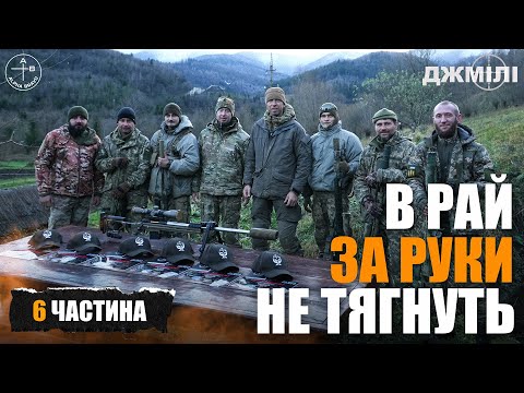 Видео: Шлях СНАЙПЕРА добровольця #6: НАЙКРАЩИЙ ДЕНЬ