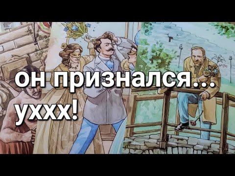 Видео: ‼️До слез Отпустил, забыл? Или любит?КАк ему без вас? #taroSvetLana