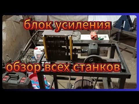 Видео: БЛОК ПРОКАТА С ОЗОН. ОБЗОР ВСЕХ МОИХ СТАНКОВ ДЛЯ ХОЛОДНОЙ КОВКИ.
