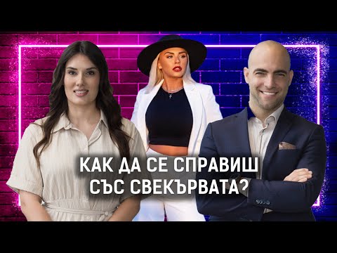 Видео: ДВЕ ЖЕНИ В ЕДНА КЪЩА - НЕ! | ГЕРИ И СВЕТЛЬО | ЕДИН БЕЗ ДРУГ PODCAST | ЕПИЗОД 5 | ЕДИН ЗА ДРУГ