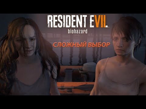 Видео: ПОПАЛИ НА КОРАБЛЬ! (Resident Evil 7 Biohazard) #6