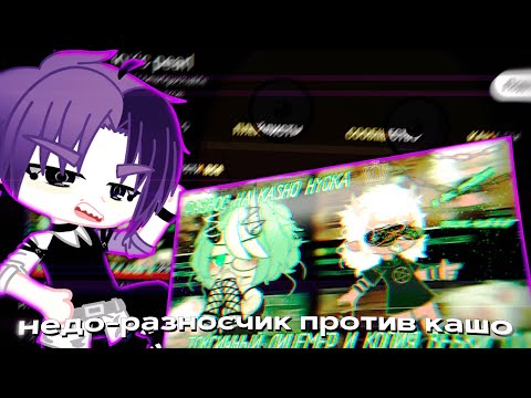 Видео: САМЫЙ УГАРНЫЙ ХЕЙТЕР КАШО И ЕГО РАЗНОС