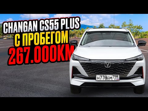 Видео: ПРОБЕГ 267.000Км Changan CS55 Plus. Полный обзор