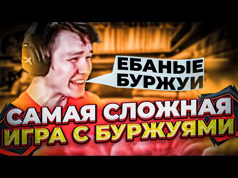 Видео: ⚡САМАЯ СЛОЖНАЯ ИГРА РАЧЕЛА С БУРЖУЯМИ! (CS:GO) #insilio #rachel #рачел #csgo