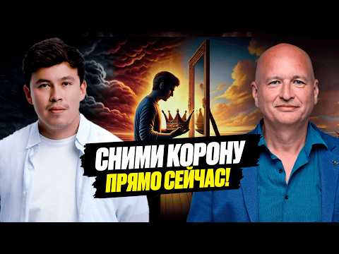 Видео: Работа с ЭТИМ приведет тебя к УСПЕХУ! Твое ЭГО - друг или враг? Булат Амерханов