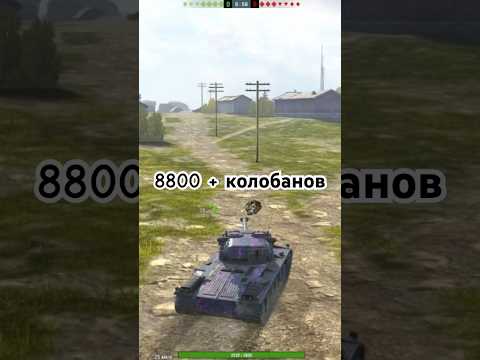 Видео: 8800 урона и колобанов на Kranvagn | #tanksblitz #wotblitz #youtubeshorts #shorts