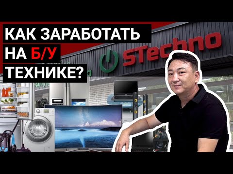 Видео: S-techno. Антикризисный бизнес по продаже б/у техники.