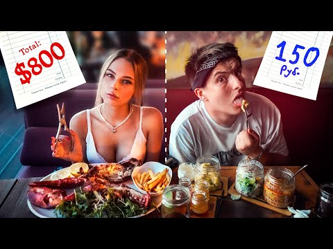 Видео: ДОРОГОЙ РЕСТОРАН VS ДЕШЕВЫЙ РЕСТОРАН (MIHALINA)