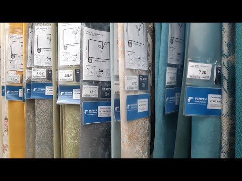 Видео: подпишись ЛЕРУА МЕРЛЕН//ШТОРЫ,ТЮЛЬ от 93 руб.//обзор с ценами//март 2024 - подпишись на Яндекс Дзен