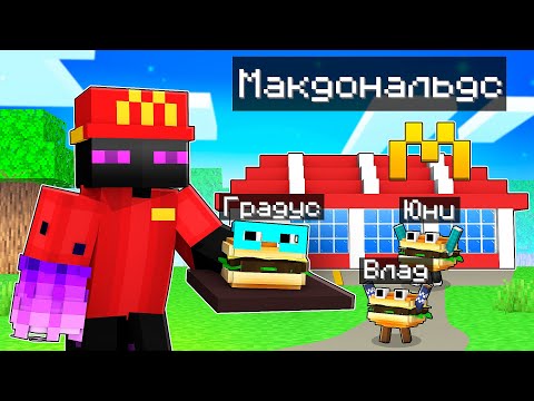 Видео: ✅ ПРЯТКИ За БУРГЕРЫ В МАКДОНАЛЬДСЕ В Майнкрафт и точка