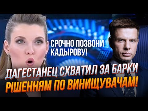 Видео: 🔥“Я ТЕБЕ ЯЗЫК ВЫРВУ!” Скабеева просит охрану, депутат Госдумы вцепился в глотку Попова | ГОНЧАРЕНКО