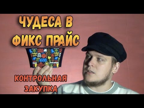 Видео: Закупка из Фикс Прайс - Фокусы, Ретро Машинка, Светящиеся палочки, Цветные семечки и другое
